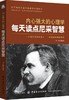 【正版】内心强大的心理学：每天读点尼采智慧 心灵职场生活励志人生哲理书籍心灵鸡汤静心心理学成功励志书籍心灵励志小说 商品缩略图0