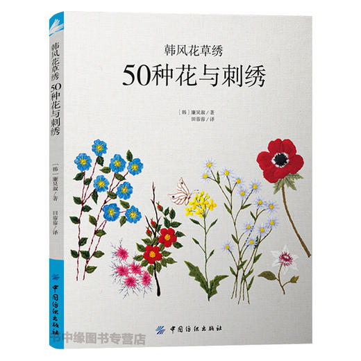 绣绷上的童话森林+韩风花草绣50种花与刺绣刺绣基础教程毛线刺绣立体刺绣书刺绣针法基础刺绣 刺绣入门刺绣教科书刺绣教程书刺绣书 商品图1