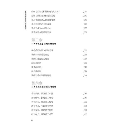 管理就是要做好员工激励 张冉著 企业制定激励方案行动指南 企业管理全优激励方案 员工培训人力资源薪酬绩效管理书籍 商品图2