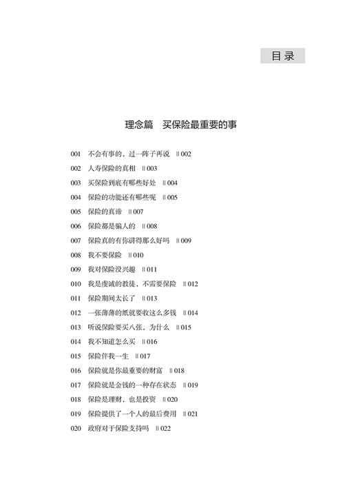2019升级 保险这样卖就成交 让客户必买保险的168个理由 第2版 推销员保险类销售营销训练话术技巧做保险书籍保险公司学习培训教材 商品图1