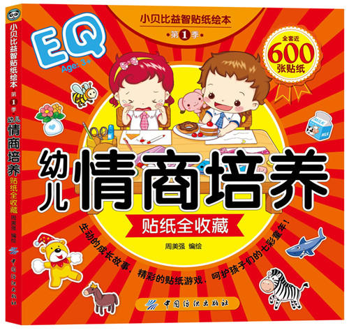 DD全6册儿童绘本0-3-6岁 小贝比第1季培养孩子内心情商教育童话书幼儿园儿童行为习惯培养绘本 宝宝睡前故事书幼儿4-5周岁早教书籍 商品图1