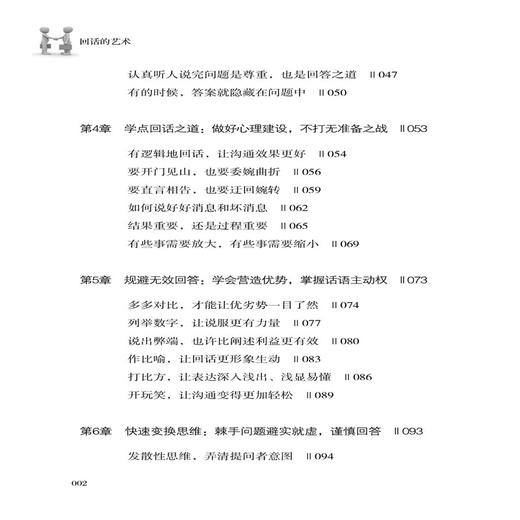 2020回话的艺术：会说话更要会表达 别输在不会表达上 演讲与口才训练幽默沟通技巧艺术人际交往为人处事语言表达能力提高情商 商品图2