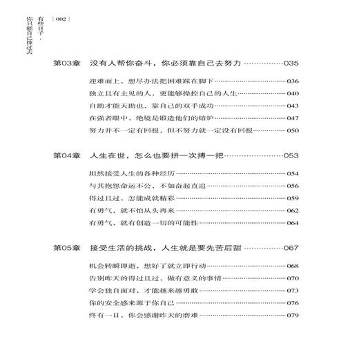 有些日子 你只能自己撑过去 沈莫尘 带领生活中正在遭遇生活折磨的人们领悟幸福的真谛 心平气和 从容不迫的心态 成功励志畅销书籍 商品图1