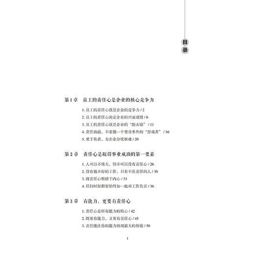 2020新书 没有责任心 哪来执行力 吕国荣 世界五百强企业的职业精神和价值观 企业员工提升执行力培训读本 企业领导员工职场宝典 商品图1