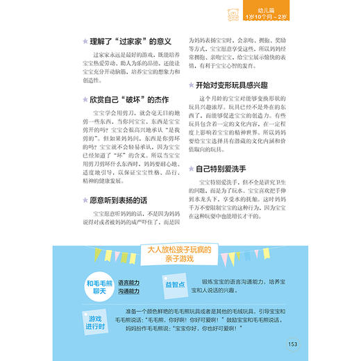 吴光驰定本育儿百科 0-3-6岁教育孩子的书籍 好妈妈早教婴儿书怀孕胎教母婴喂养辅食疾病预防育婴宝典新生婴幼儿护理 商品图4