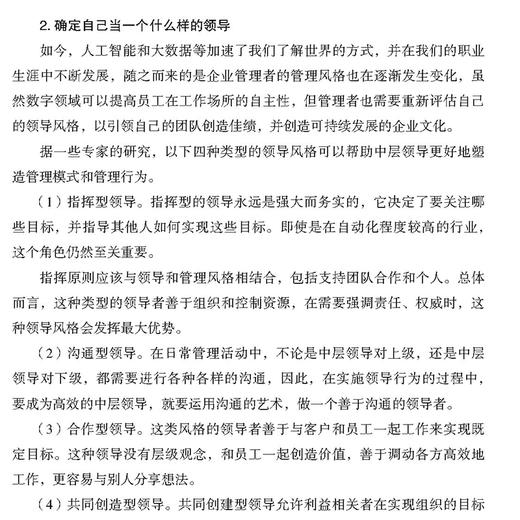 2019新书 中层领导必备实务全书(第3三版) 李会影 企业经营管理者领导力提升团队协同管理教程 工作能力自我管理人际交往沟通技巧 商品图2