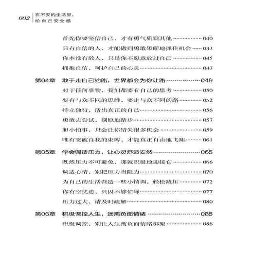 正版书籍 在不安的生活里，给自己安全感 冯晓悦心灵归位的暖心之作内心安宁提升自己修身养性获得平和的心境心灵鸡汤青春正能量书 商品图2