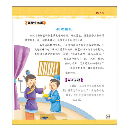 2020新书 宝宝的第一本国学启蒙书 千字文 弟子规 婴幼儿小学生语文学习辅导书 幼小衔接 古诗词诗歌朗诵绘本智力启蒙道德教育指南 商品图1