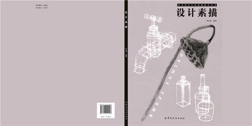 TD现货正版/设计素描/刘青波/艺术 设计  从传统素描到设计素描的转变过程 商品图1