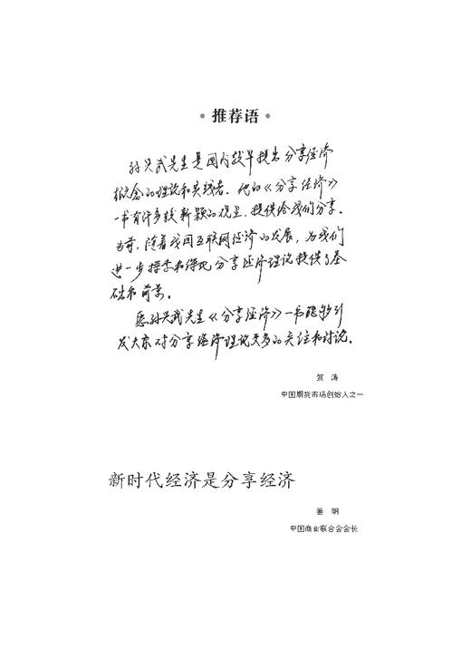 分享经济供给侧改革的新经济方案  滴滴 共享单车 看清当下经济趋势 企业管理经济书 商品图1