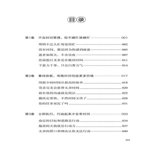 高效时间管理术 如何高效管理时间剖析时间管理各种方法精力管理能量管理任务管理时间管理指导有效管理时间生活事业双赢高效人生 商品图1