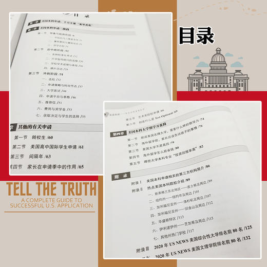 2020新书 实话实说 帮你实现美国留学 大环境之下如何成功申请美国高校学生家长必留学规划 美国留学流程指南手册 留学规划设计书 商品图4