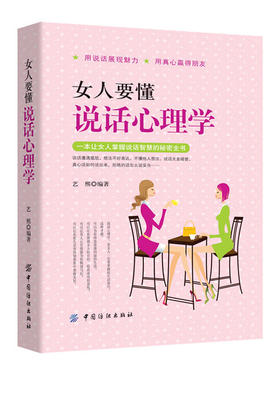 女人要懂说话心理学书籍 说话心理学畅销书 图书籍 成人沟通销售技巧说话口才管理 青春励志书籍 畅销书 心里学恋爱情微表情读心术