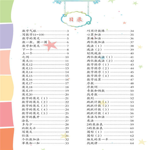 正版 超有趣的逻辑思维游戏：5-6岁儿童启蒙幼小衔接智力开发数学逻辑思维训练 比大小排序形状算数练习题 图形贴纸亲子互动游戏书 商品图1