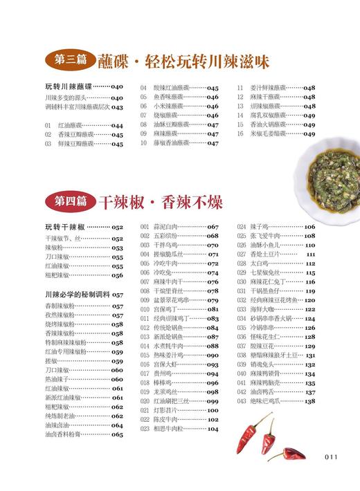 正版书籍 麻辣江湖：辣椒与川菜 舒国重朱建忠大厨必读系列川菜名厨带您玩转辣椒玩出一菜一格变出百菜百味家常菜小炒四川菜谱大全 商品图3