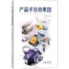 教材书籍 产品手绘效果图  艺术 设计 设计理论 商品缩略图0