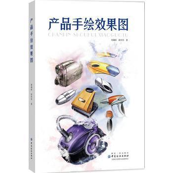 教材书籍 产品手绘效果图  艺术 设计 设计理论 商品图0