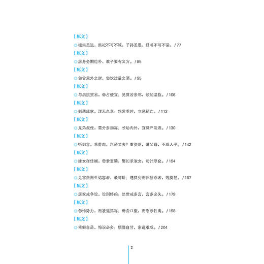 朱子治家格言全鉴（珍藏版）迟双明 我国古代家教名篇文字简练通俗流畅富含哲理是一本不可错过国学启蒙读物国学爱好者家教经典书 商品图2