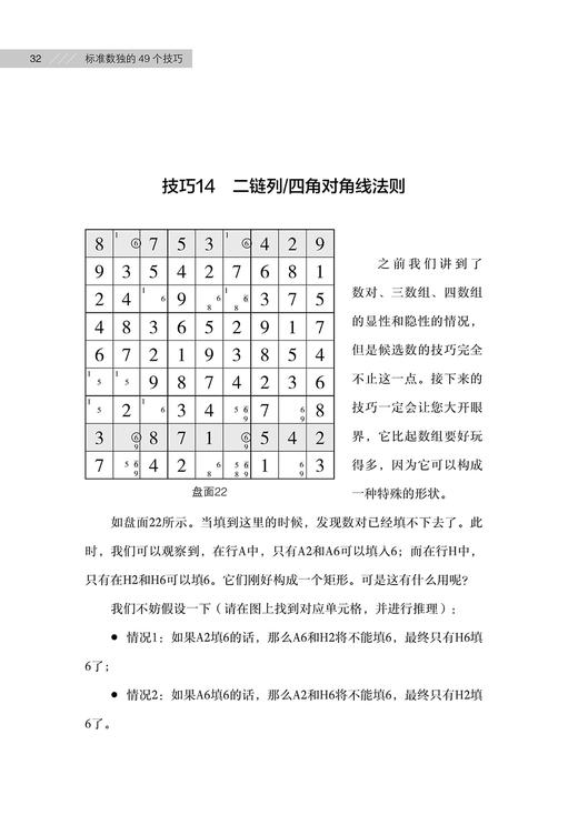 2019新书 标准数独的49个技巧 小向 数独训练 数独解题技巧书 标准数独技巧从入门到精通 数独益智游戏逻辑思维训练 小学生数独 商品图3