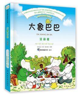 大象巴巴（注音版）儿童故事书3-6-8-12周岁绘本童话带拼音一二年级小学生语文丛书畅销漫画书籍