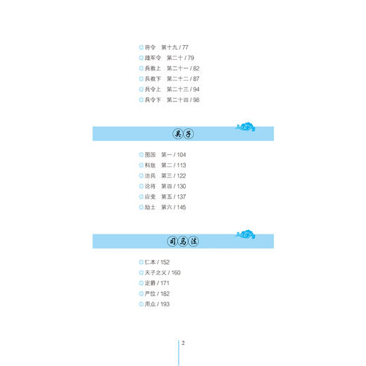 2020新书 吴子 尉缭子 司马法 孙膑兵法全鉴 典藏版 军事思想理论 中国国学经典 文学经典著作 古代军事文化百科全书 兵家理论书 商品图2