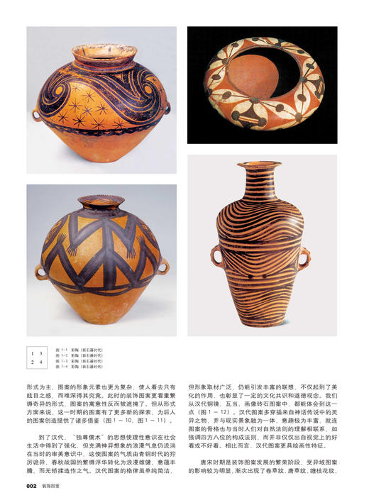 装饰图案 基础设计教学丛书升级版基础图案动物人物花卉风景创意装饰画黑白线描色彩设计创意速写纹样卡通高考美术校考 商品图2