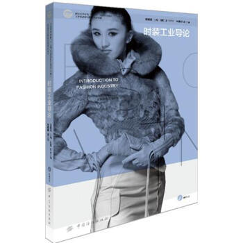 时装工业导论 商品图0