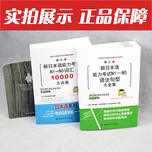 正版包邮 新日本语能力考试 N1-N5 语法句型大全集+词汇10000大合集 日语N1N2N3N4N5语法文法句型文字词汇单词书籍 日语能力考试 商品图4