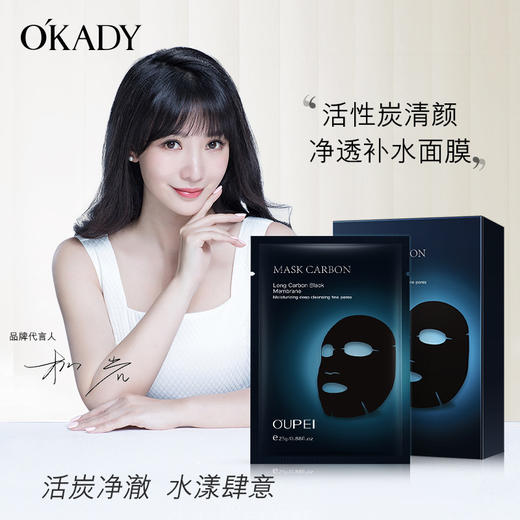 欧佩活性炭清颜净透补水面膜水光透亮补水黑膜护肤品 商品图0