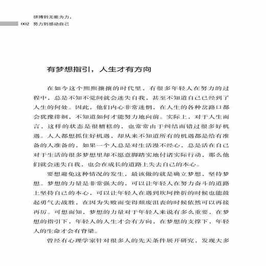 2019新书 拼搏到无能为力努力到感动自己 吕奇嵩 大学毕业生职场新人创业者勇敢面对困境挫折 企业管理领导力坚持自我成功励志书籍 商品图3
