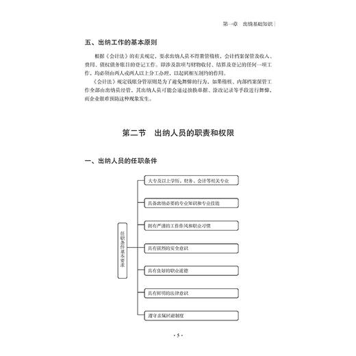 一学就会的出纳入门全图解 出纳入门书籍 轻松晋级优秀出纳 复式记账 处理凭证从做账到看账实例图解 财务书籍 手把手教你做好出纳 商品图4