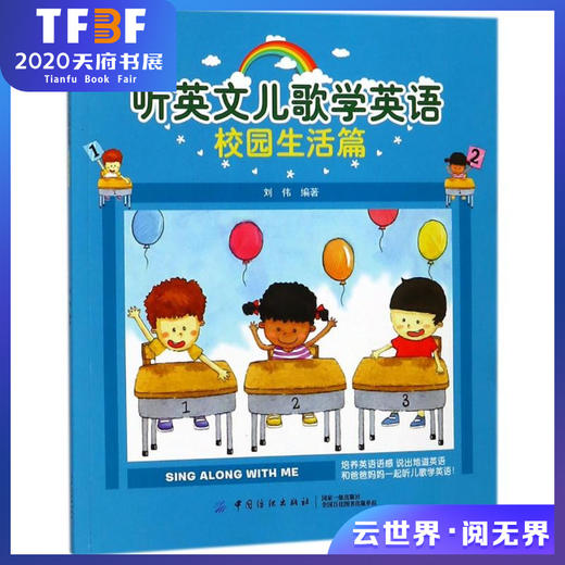 校园生活篇/听英文儿歌学英语 编者刘伟 著作 无 译者 科普百科少儿 新华书店正版图书籍 中国纺织出版社 商品图0