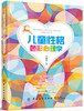 儿童心理学育儿书籍 儿童性格色彩心理学 性格及心理学研究方向苹老师教您如何辨别孩子的性格0-3-7岁儿童性格行为心理学 商品缩略图0