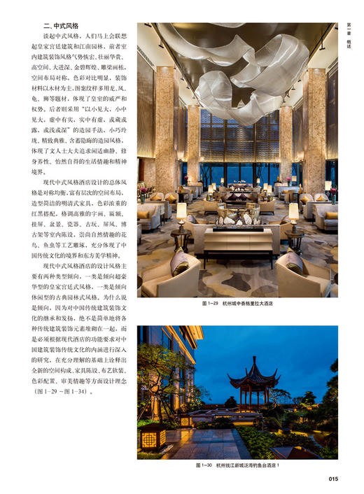 酒店室内设计原理 酒店室内设计书籍 酒店餐厅装修设计书籍 酒店装修设计效果图 装酒店家装设计模型效果图书 商品图2