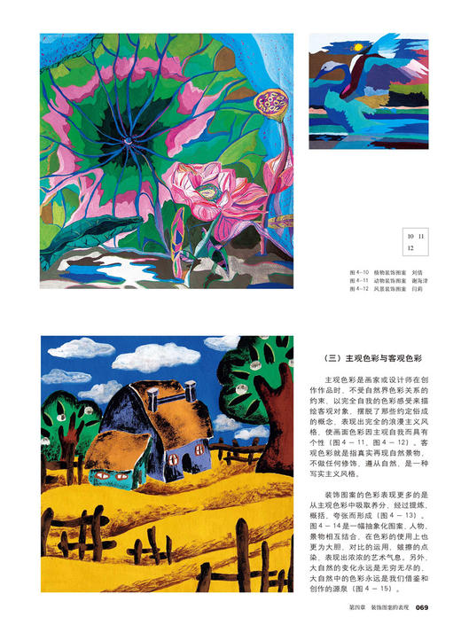 装饰图案 基础设计教学丛书升级版基础图案动物人物花卉风景创意装饰画黑白线描色彩设计创意速写纹样卡通高考美术校考 商品图3