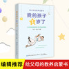 2021新书 我的孩子1岁了 给父母的教养启蒙书 黄雄 兰晓华 科学育儿书籍儿童心理学 全方位梳理日常生活中的教养难题 亲子沟通技巧 商品缩略图0
