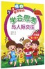 学会思考与人际交往(升级篇6-8岁)/少儿情商培养游戏 商品缩略图0