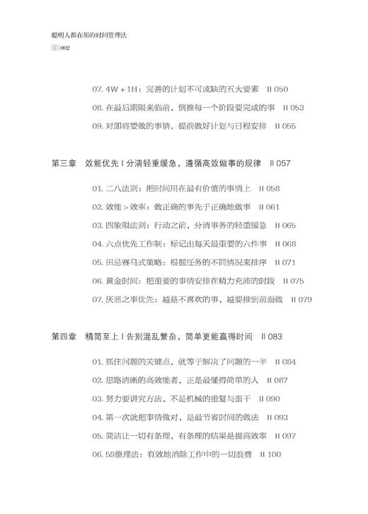 2020新书 聪明人都在用的时间管理法 米苏 合理安排工作高效学习教程 提升工作效率时间管理技巧 拒绝拖延症精力管理 成功励志书籍 商品图2
