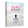 内心强大方能淡定优雅 女人的枕边书 锤炼口才 修炼情商 为人处世人际交往交流沟通 女性励志书 说话提升修养气质社交书籍 商品缩略图1