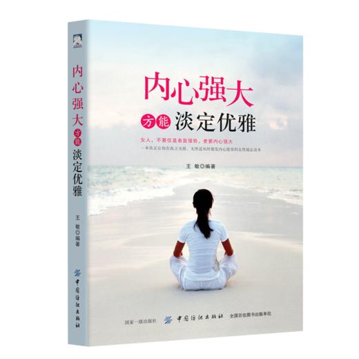 内心强大方能淡定优雅 女人的枕边书 锤炼口才 修炼情商 为人处世人际交往交流沟通 女性励志书 说话提升修养气质社交书籍 商品图1