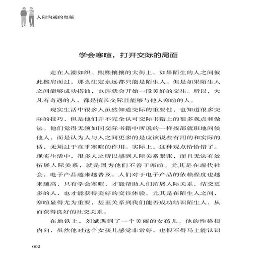 正版书籍 人际沟通的奥秘 教你如何说话才能深得人心 向你传授人际沟通中的诀窍 为你揭秘人际沟通里的奥妙人际交往励志类图书 商品图3