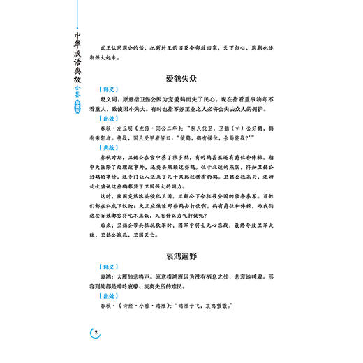 中华成语典故全鉴（珍藏版）杨敬敬 权威底本+文白对照+深度阐释+精美插图+布面精装 古典文学 商品图3