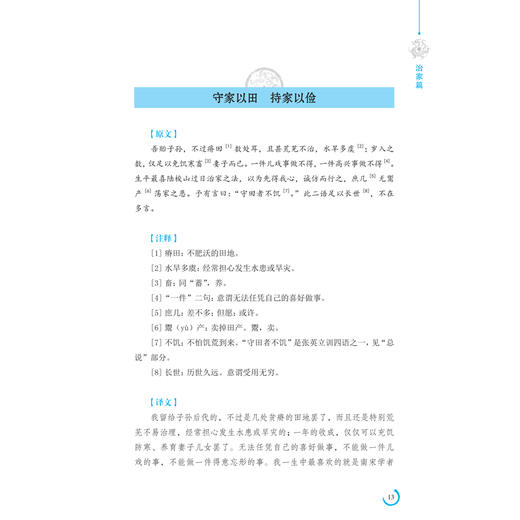 2019新书 聪训斋语全鉴 读传统文化精粹 沐浴先贤智慧之光 古代国学经典读物 中国文学书籍 青少年科普读物 人生哲学 文学经典著作 商品图3