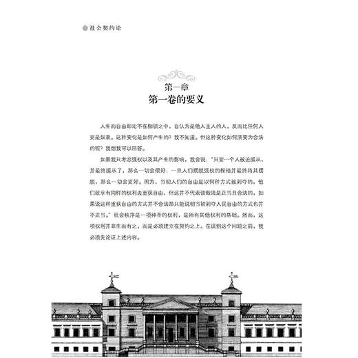 2020新书 社会契约论 欧洲近代思想启蒙先驱卢梭的代表作 现代民主政治的基石 中国传统文学 中国历史科普 政治思想文化 哲学思想 商品图3