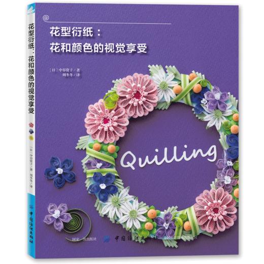 花型衍纸：花和颜色的视觉享受 衍纸教程书实用衍纸一本通衍纸条教材制作书大全衍纸书籍套装 商品图1