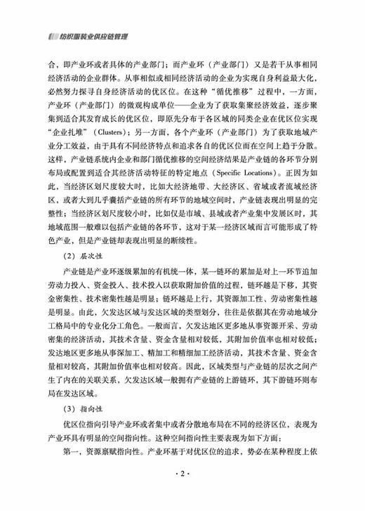 YS纺织服装业供应链管理 商品图2