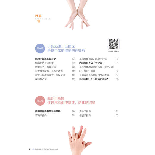 2021新书 两分钟教你学会活化大脑手指操 益智健脑手指操姿势动作训练大全书籍 手指操教学教材自学教材书籍 手指操预防老年痴呆书 商品图1