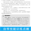 销售口才实战训练（第2版）销售人员既可直接拿来使用这些技巧让销售人员与客户的沟通更高效与客户的成交更轻松销售沟通书籍 商品缩略图3