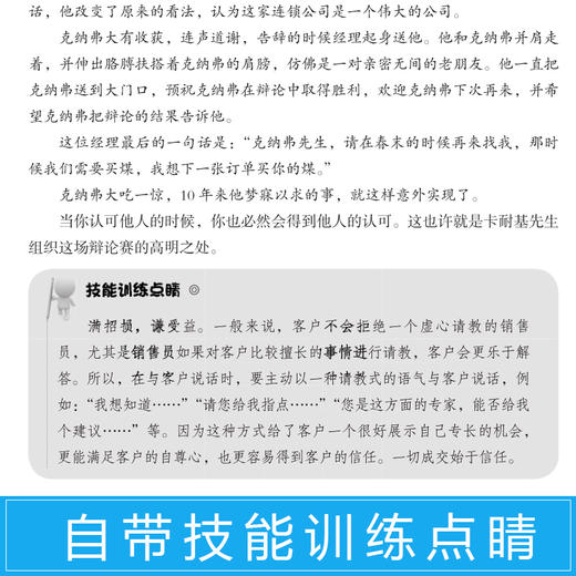 销售口才实战训练（第2版）销售人员既可直接拿来使用这些技巧让销售人员与客户的沟通更高效与客户的成交更轻松销售沟通书籍 商品图3