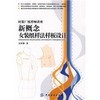 时装厂纸样师讲座：新概念女装纸样法样板设计 服装设计书籍入门打板设计 商品缩略图0
